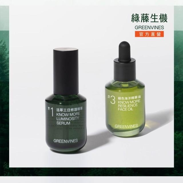 【greenvines 綠藤生機】三日活萃緊緻組(活萃三日修護精華30ml+綠色海洋精華油30ml)
