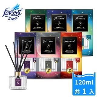 【Farcent 香水】晚安精油室內擴香120ml/入(望幽晚安/舒緩月光/虛實之間/靜謐谷池)