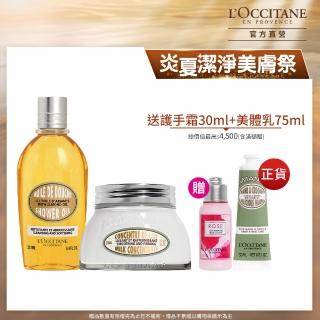 【L’Occitane 歐舒丹】官方直營 杏仁沐浴奢寵組(沐浴油500ml+護手霜30ml送緊膚凝霜20ml/卸防曬/618限定)