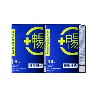【DR.CINK 達特聖克】Dr.暢 90錠 x2入組(80種蔬果酵素/日本專利山茶花萃取/清水魔芋/排空順暢/益生菌)