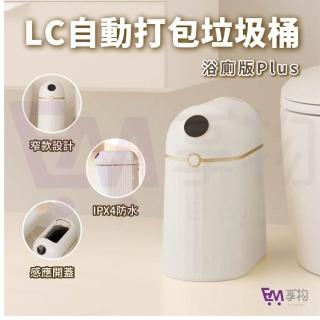 【LC生活科技】全自動打包垃圾桶浴廁版Plus 10L(感應垃圾桶 自動鋪袋 自動感應打包 智慧垃圾桶 廁所垃圾桶)