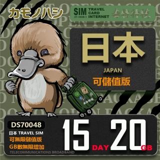 【鴨嘴獸 旅遊網絡卡】Travel Sim 日本15天 20GB 網絡卡(漫遊卡 日本上網 日本網絡卡)