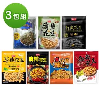 【盛香珍】花生休閒零食X3包入(小魚幹/椒麻/薄鹽/竹炭/麻辣/辣味柿米果小魚幹/蔥蒜)