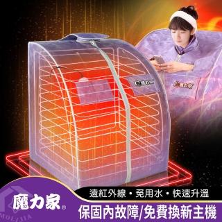 【MOLIJIA 魔力家】阿房宮遠紅外線養生桑拿屋/流汗馬上好/汗蒸箱/蒸汗機(BY010072)