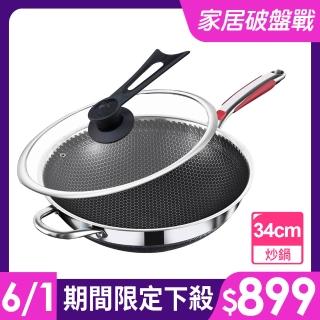 【廚藝寶】316不鏽鋼蜂巢炒鍋34公分含蓋(鍋子/鍋具/炒鍋/不鏽鋼炒鍋)