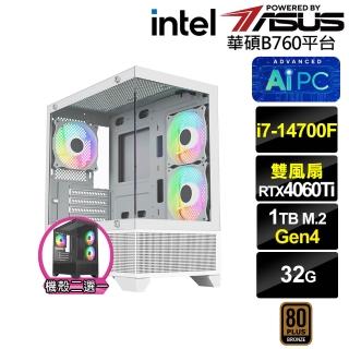 【華碩平臺】i7廿核GeForce RTX 4060TI{天選先鋒II}電競電腦(i7-14700F/B760/32G/1TB)