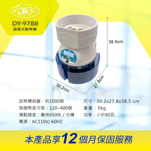 【DAYAN 大雁】DY-9788旋風高速商業級分幣機(旋風快速分幣 台幣專用 點幣機 數幣機 分幣機 點鈔機)