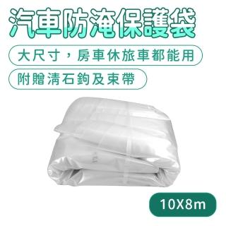 【智殿】汽車防淹保護袋 汽車防泡水袋 防塵袋 透明車衣 汽車防護保護罩 汽車雨衣(汽車全包車罩 165-WPSC10)