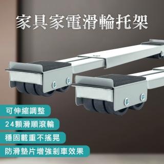 【智殿】洗衣機底座架萬向輪 防震墊高支架 滑輪搬家器 搬家輔助工具輪(可移動冰箱底座 165-FHAP4570)
