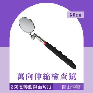 【智殿】萬向伸縮檢查鏡 車底檢查鏡 圓形鏡 伸縮折疊鏡 銲接底盤檢查鏡(維修鏡 折疊鏡 165-CMH50)