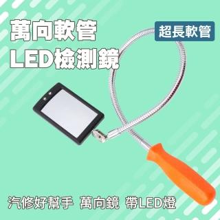 【智殿】軟管萬向檢測鏡 車底檢查鏡 伸縮檢測鏡 折疊伸縮反光鏡 反視鏡(汽車底盤探照鏡 165-CMH635)