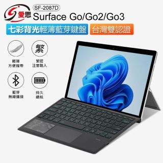 【IS】SF-2087D Surface Go/Go2/Go3 七彩背光輕薄藍芽鍵盤 美國博通藍芽晶片(繁體注音/臺灣雙認證)