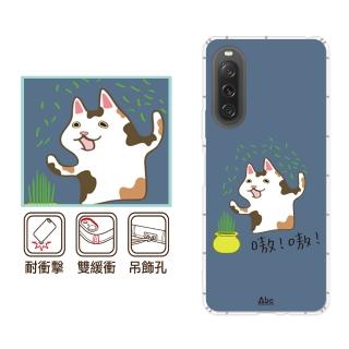 【反骨創意】SONY 全系列 彩繪防摔手機殼-哈們 Xperia 10/5/1/VIII/VII/VI/V/IV/III/II/Pro-I