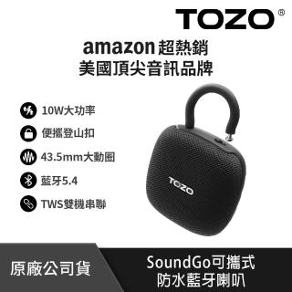 【TOZO】SoundGo 強勁10W可攜式防水藍芽喇叭(32H續航/IPX8防水/TWS雙串聯/登山扣/原廠公司貨)