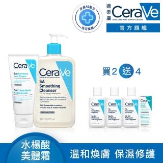 【CeraVe適樂膚】全新上市完美嫩膚組★B3水楊酸煥膚修護美體霜88ml 足部專用+水楊酸煥膚淨嫩潔膚露 473ml