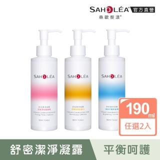 【SAHOLEA 森歐黎漾】舒密潔淨凝露190ml任選二入(柔嫩保濕金盞花/涼感淨味蔓越莓/淨白平衡矢車菊)