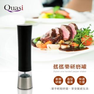 【Quasi】搖搖樂研磨罐-黑色(調味罐/胡椒罐)