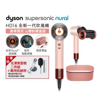 【dyson 戴森】HD16 Supersonic Nural 全新一代 吹風機 溫控 負離子(山櫻粉禮盒版 限定色)