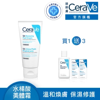 【CeraVe適樂膚】全新上市★B3水楊酸煥膚修護美體霜 88ml(足部專用)