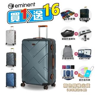 【eminent 萬國通路】24吋 100%德國拜耳PC 雙排輪 輕量 9P0 行李箱 旅行箱(送旅遊用品16項)