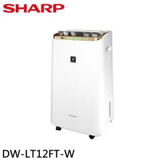 【SHARP 夏普】12L 節能一級 自動除菌離子2合1空氣清淨除濕機(DW-LT12FT-W)