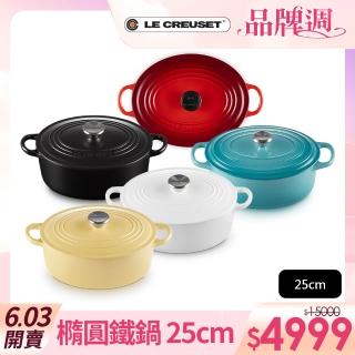【Le Creuset】琺瑯鑄鐵鍋橢圓鍋25cm(櫻桃紅/含羞草黃/加勒比海藍/沉靜黑/棉花白 多色選1)