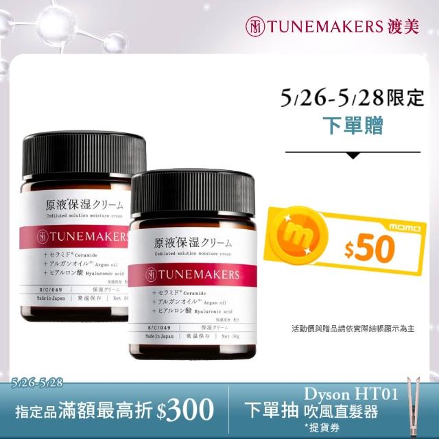 【TUNEMAKERS 渡美】買一送一★原液保濕乳霜50g(乳液/乳霜/臉部保養)