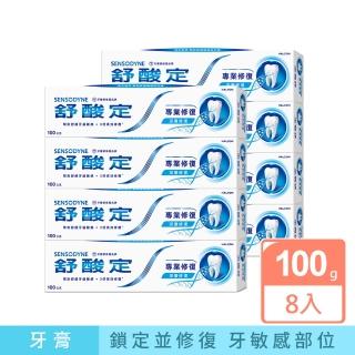 【SENSODYNE 舒酸定】進階護理 專業修復抗敏牙膏100gX8入(原味/亮白配方/沁涼薄荷)