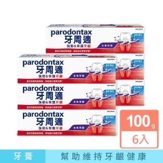 【Parodontax 牙周適】專業強韌護齦牙膏 100g X6入(清新薄荷)