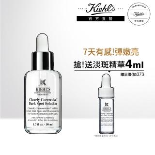 【契爾氏】官方直營 鐳射極淨白淡斑精華50ml(Kiehl’s/精華液/美白/保濕)