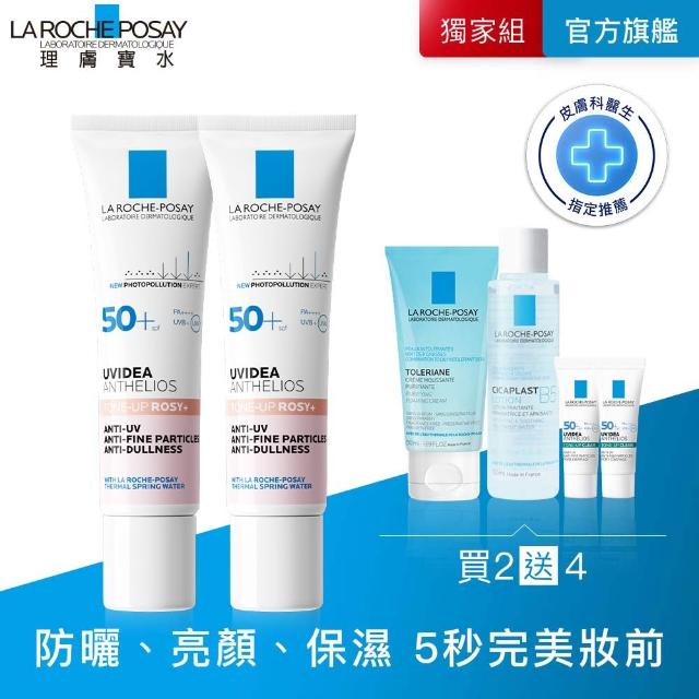 【理膚寶水】雙入組★全護清透亮顏防曬隔離乳 UVA PRO 30ml*2 年度限定組H(新瑰蜜霜/美肌防曬)
