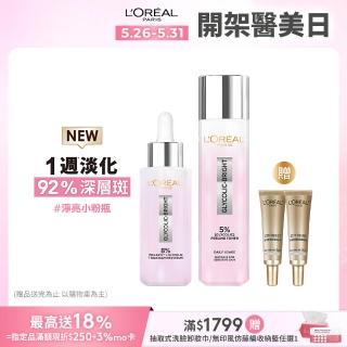 【LOREAL Paris 巴黎萊雅】淡斑亮白組 淨亮白鐳射精華水128ml+淡斑精華30ml(美白/淨亮白/淡斑/保濕/透亮)