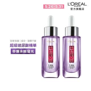 【LOREAL Paris 巴黎萊雅】玻尿酸瞬效保濕水光精華30ml 2入組(#超級玻尿酸精華)