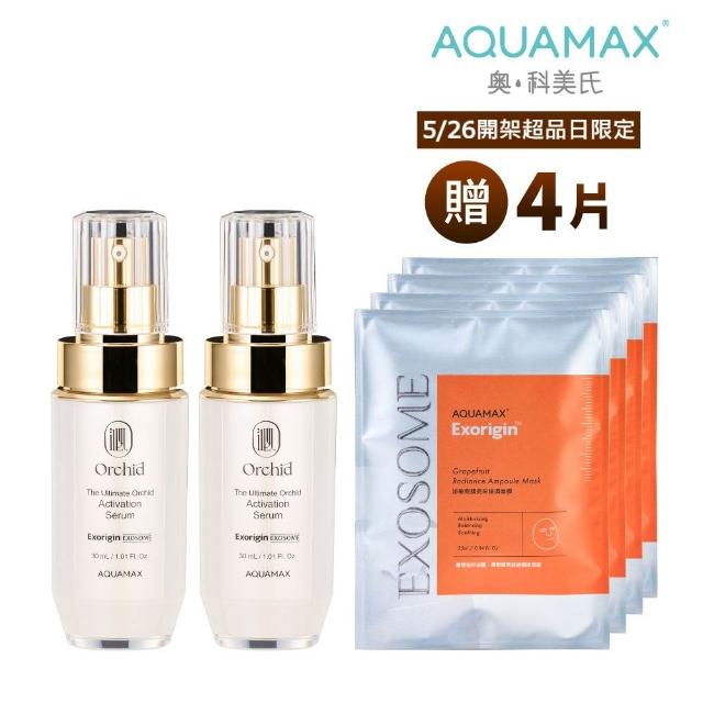 【AQUAMAX 奧科美氏】閨泌精華1+1分享組(女大推薦/蘭花外泌體/極緻小蘭瓶/保濕鎖水/撫平細紋/彈潤透亮)
