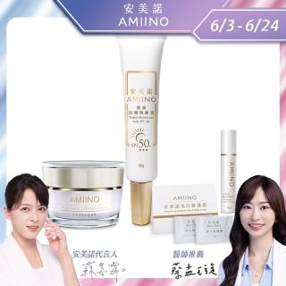 【AMIINO 安美諾】美白修護霜30ml+煥妍防曬隔離霜30g