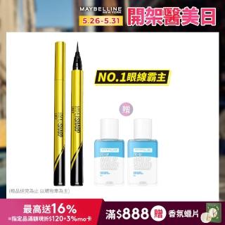 【MAYBELLINE 媚比琳】超激細抗暈眼線液抗手震版(任選2入組)