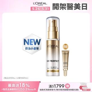 【LOREAL Paris 巴黎萊雅】多效防護輕裸美肌乳30ml 美肌小金管/控油小銀管(防曬/妝前乳)