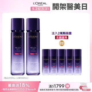 【LOREAL Paris 巴黎萊雅】玻尿酸瞬效保濕修護晶露2入組(啵啵精華水/液態紫熨斗/保濕)
