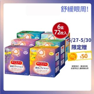 【Kao 花王】柔舒蒸氣眼罩12入*6盒 平輸商品