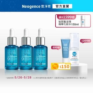 【Neogence 霓淨思】舊版 積雪草B5修護純粹精華30ml-3入組