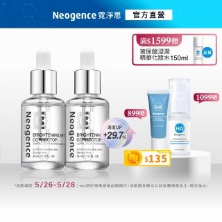 【Neogence 霓淨思】極透光亮白淡斑精華30ml-2入組(小姐不熙娣節目推薦)