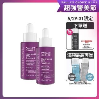 【寶拉珍選】20%B3青春緊緻毛孔精華液20ml 2入組