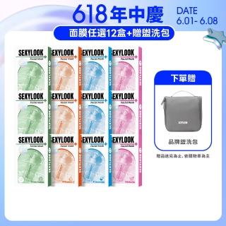 【SexyLook 西西露】玻尿酸保濕面膜任選12盒組 60片組(任選 鎖水/嫩白/熊果素亮白/綠番茄舒緩)
