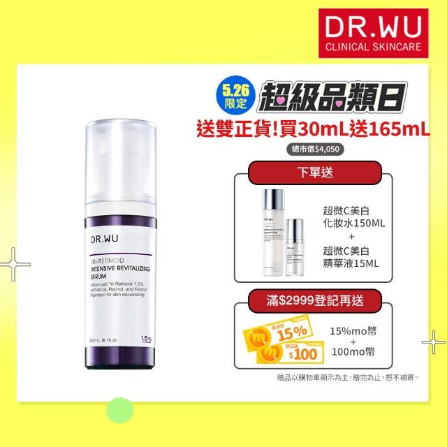 【DR.WU 達爾膚】早C晚A煥亮抗老組★超微C美白化妝水150ML+精華液15ML+超A醇精華30ML+舒緩精華10ML