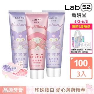 【Lab52 齒妍堂】三麗鷗浪漫限定晶透牙膏100gX3(酷洛米/美樂蒂/亮白牙膏/含氟牙膏/強健琺瑯質/口氣清新)