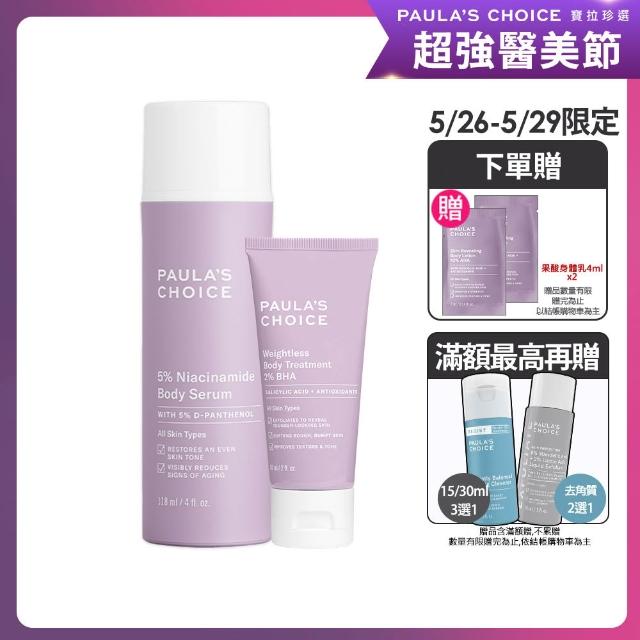 即期品【寶拉珍選】5%B3勻亮身體精華乳118ml+2%水楊酸身體乳60ml(身體乳/亮白/美白)