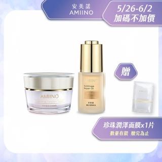 【AMIINO 安美諾】美白修護霜30ml+煥採菁華油30ml(美白淡斑 調理肌膚油水平衡)
