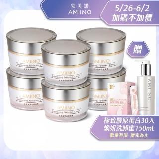【AMIINO 安美諾】美白修護霜30ml 6入組(送禮組 囤貨組)
