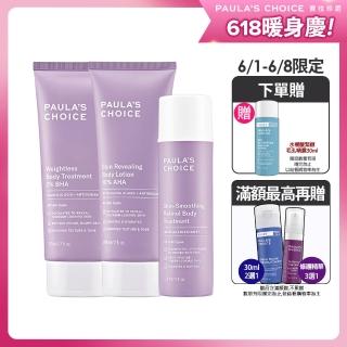 【Paulas Choice 寶拉珍選】2%水楊酸身體乳210ml+10%果酸身體乳210ml+A醇身體乳118ml(美體3冠王)