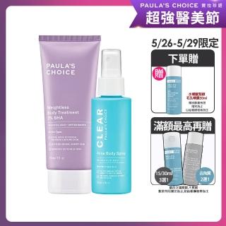 【寶拉珍選】淨痘嫩膚組★2%水楊酸身體乳+淨無痘2%水楊酸美體噴露(去角質/抗痘/美背/煥膚)